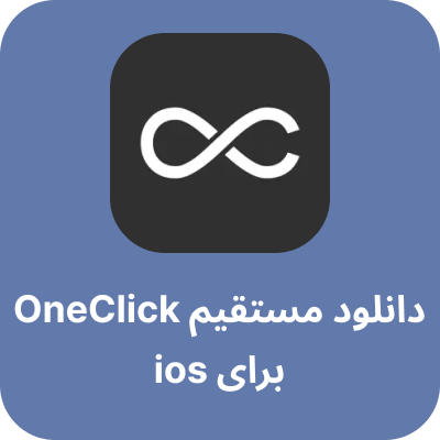 دانلود oneclick